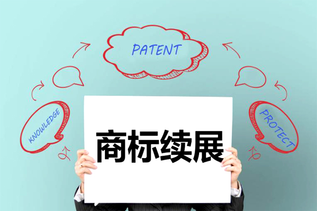 商標(biāo)續(xù)展需要什么材料?辦理商標(biāo)續(xù)展多少錢? 商標(biāo)續(xù)展需要什么材料?辦理商標(biāo)續(xù)展多少錢?